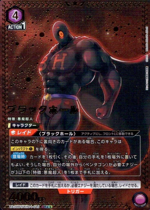 UA39BT/KIN-1-015 SR ☆☆ Black Hole