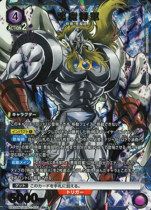 UA39BT/KIN-1-001 SR ☆ Demon General