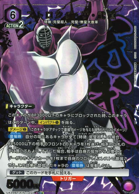 UA39BT/KIN-1-021 SR ☆ Strong the Budo