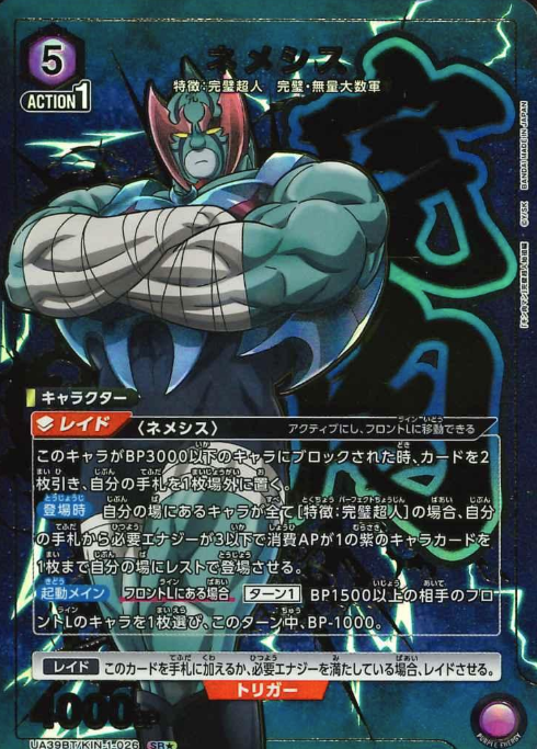 UA39BT/KIN-1-026 SR ☆ Nemesis