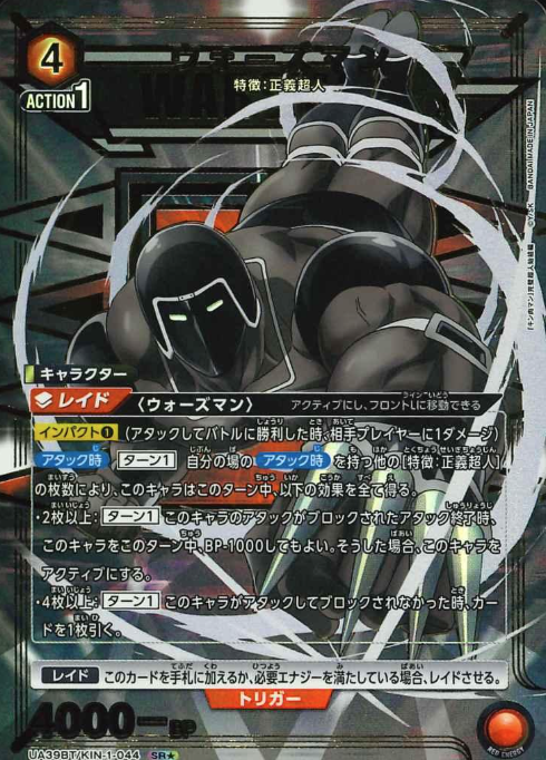 UA39BT/KIN-1-044 SR ☆ Warsman