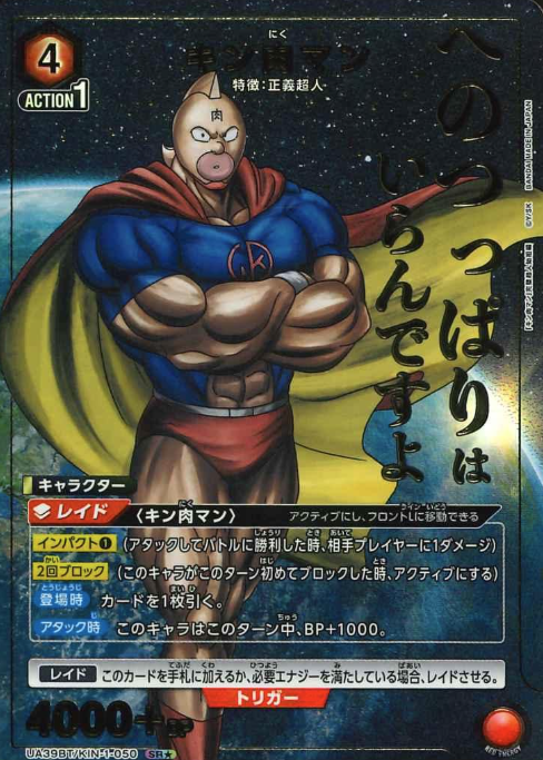 UA39BT/KIN-1-050 SR ☆ Kinnikuma
