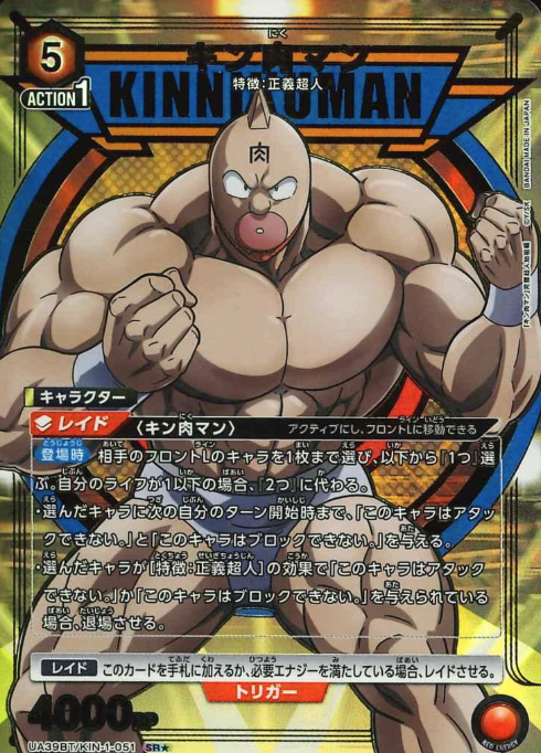 UA39BT/KIN-1-051 SR ☆ Kinnikuman