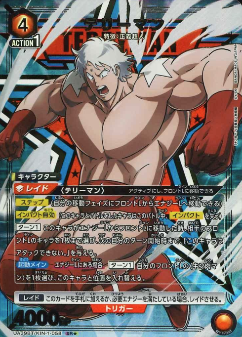 UA39BT/KIN-1-058 SR ☆ Terryman