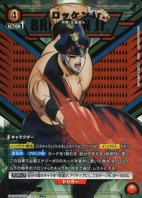 UA39BT/KIN-1-063 SR ☆ Brocken Jr.