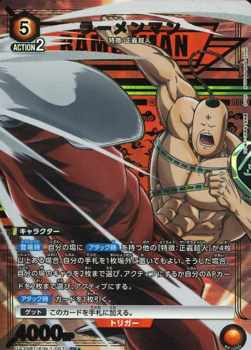UA39BT/KIN-1-067 SR ☆ Ramenman