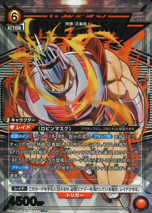 UA39BT/KIN-1-071 SR ☆ Robin Mask
