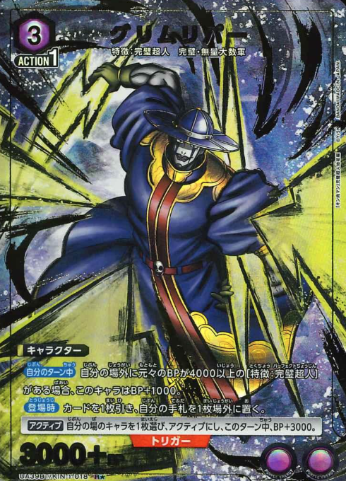 UA39BT/KIN-1-018 R ☆ Grim Reaper