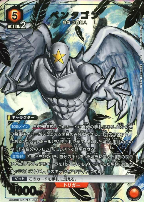 UA39BT/KIN-1-064 R ☆ Pentagon