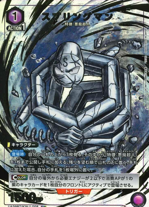 UA39BT/KIN-1-008 U ☆ Spring man