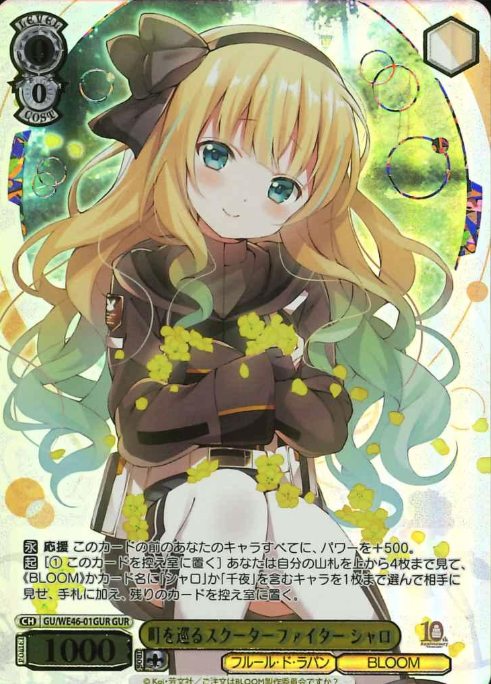 GU/WE46-01GUR GUR Syaro