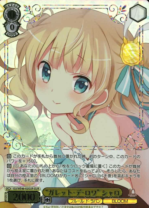 GU/WE46-02GUR GUR Syaro