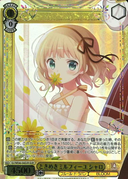GU/WE46-04GUR GUR Syaro