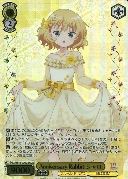 GU/WE46-07GUR GUR Syaro