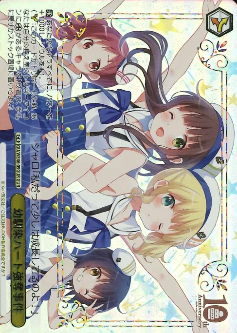 GU/WE46-09GUR GUR Syaro Chiya