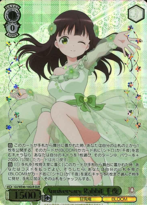 GU/WE46-10GUR GUR Chiya