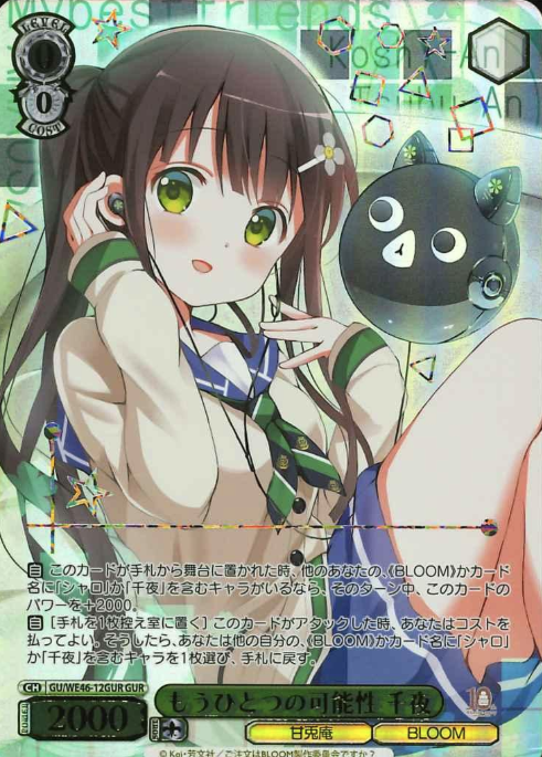 GU/WE46-12GUR GUR Chiya