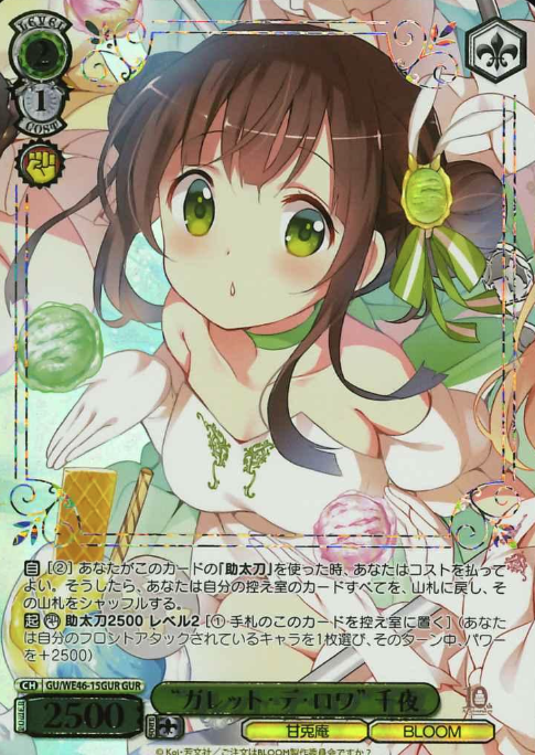 GU/WE46-15GUR GUR Chiya