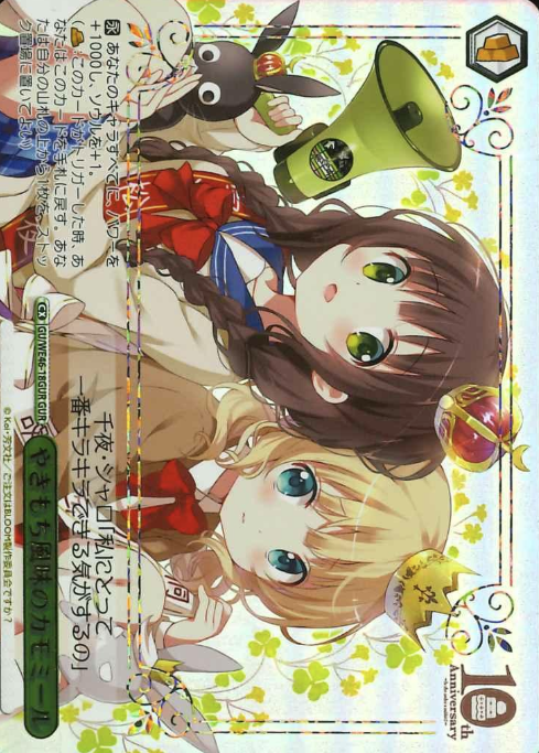 GU/WE46-18GUR GUR Chiya Syaro