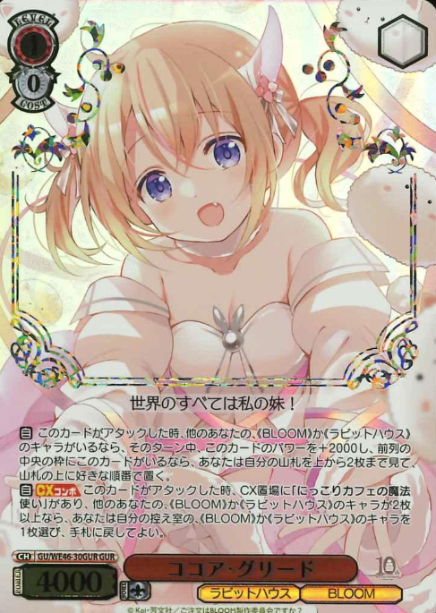 GU/WE46-30GUR GUR Cocoa