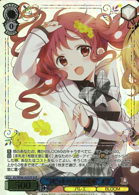 GU/WE46-42GUR GUR Megu