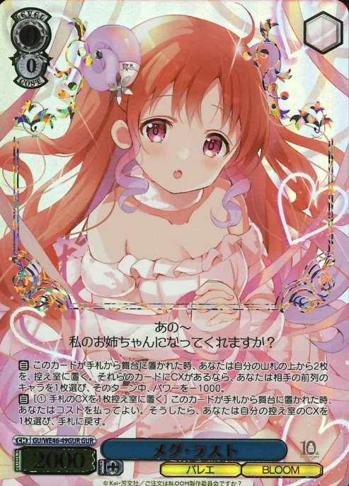 GU/WE46-49GUR GUR Megu