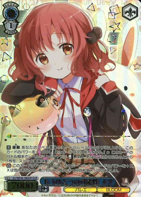 GU/WE46-58GUR GUR Megu