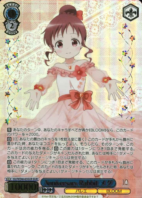 GU/WE46-63GUR GUR Megu