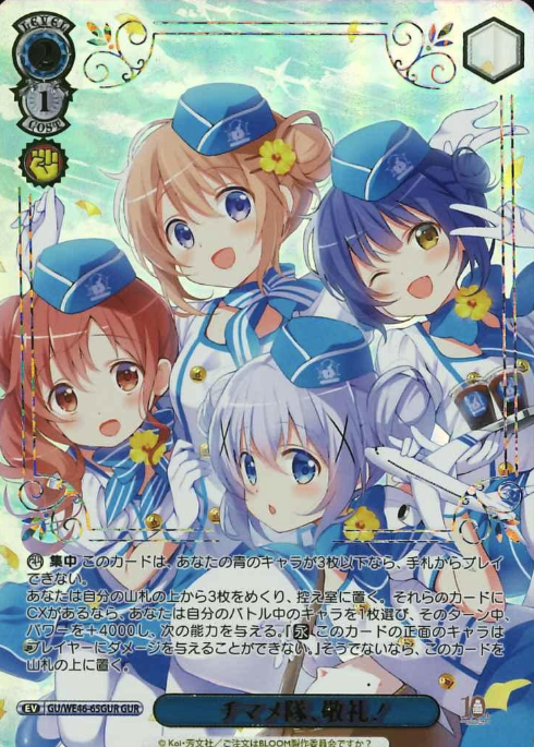 GU/WE46-65GUR GUR Cocoa Chino Maya Megu