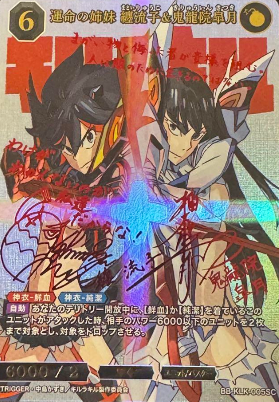 BB-KLK-005SC SC Matoi Ryuko Kiryuuin Satsuki