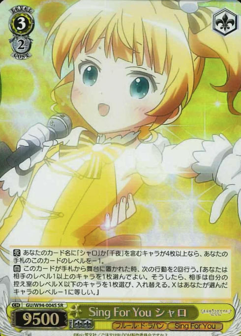GU/W94-004S SR Syaro