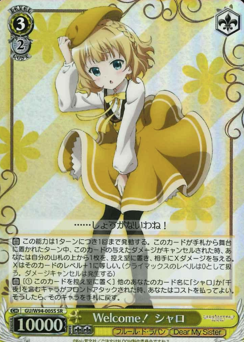 GU/W94-005S SR Syaro