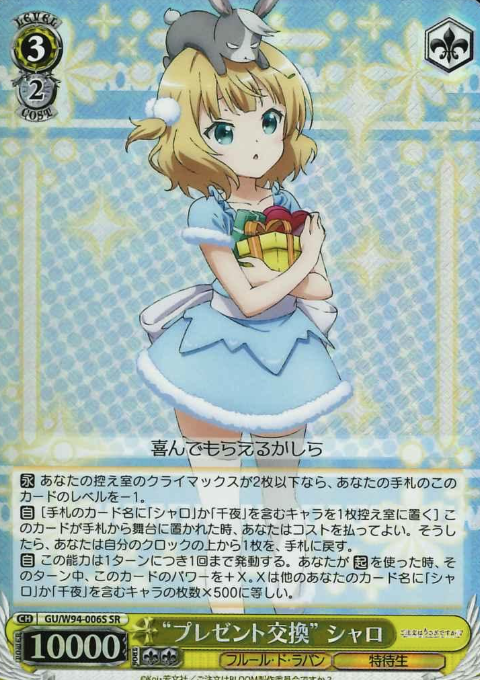 GU/W94-006S SR Syaro