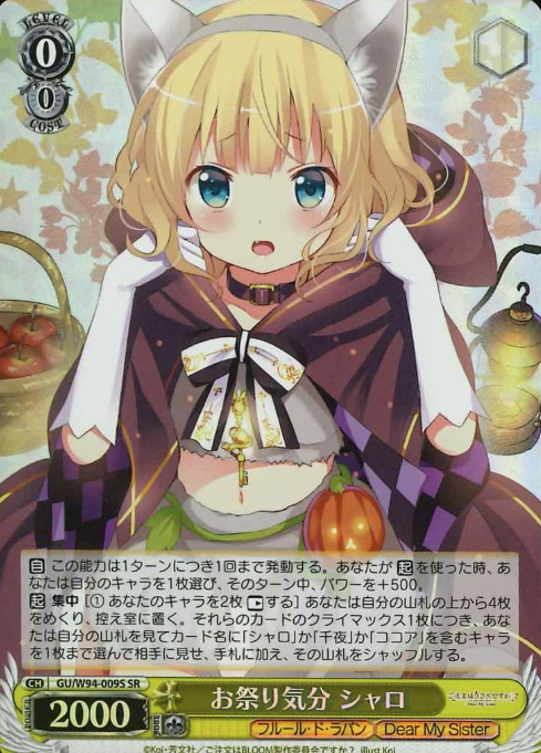 GU/W94-009S SR Syaro
