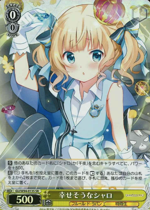 GU/W94-013S SR Syaro