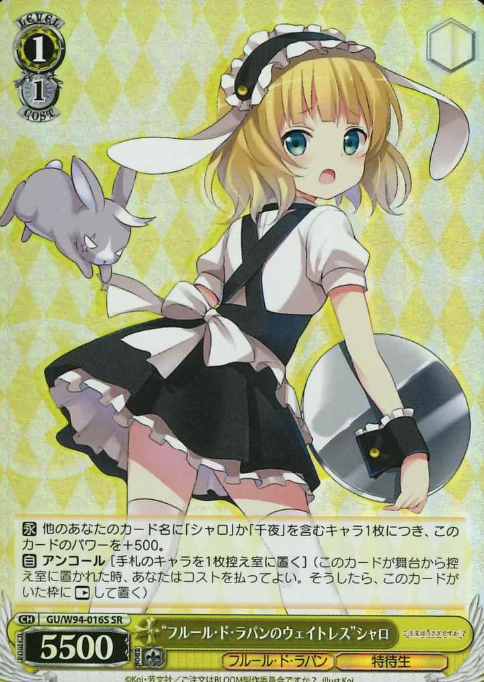 GU/W94-016S SR Syaro