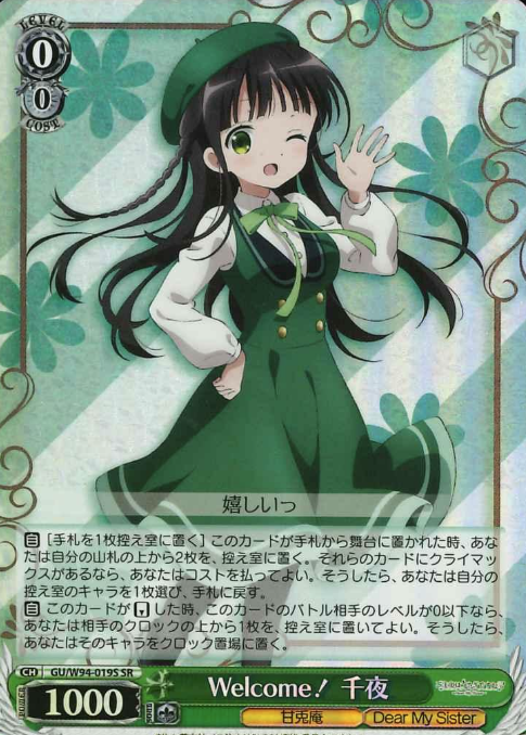 GU/W94-019S SR Chiya