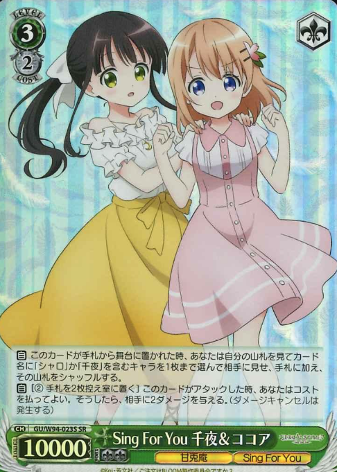 GU/W94-023S SR Chiya Cocoa