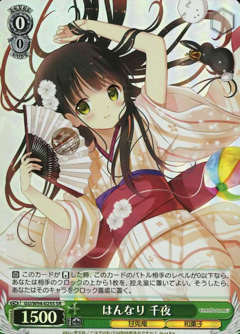GU/W94-025S SR Chiya