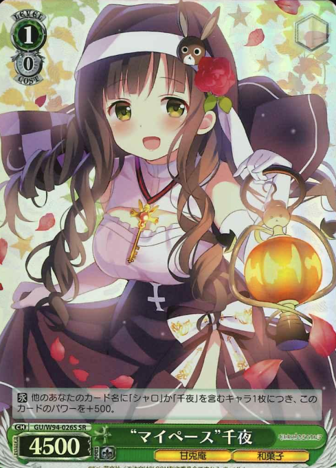 GU/W94-026S SR Chiya