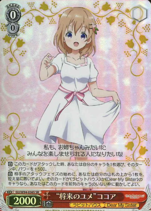 GU/W94-036S SR Cocoa