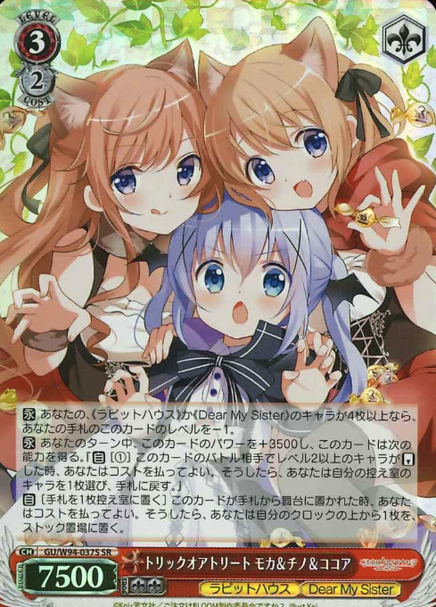 GU/W94-037S SR Moca Chino Cocoa