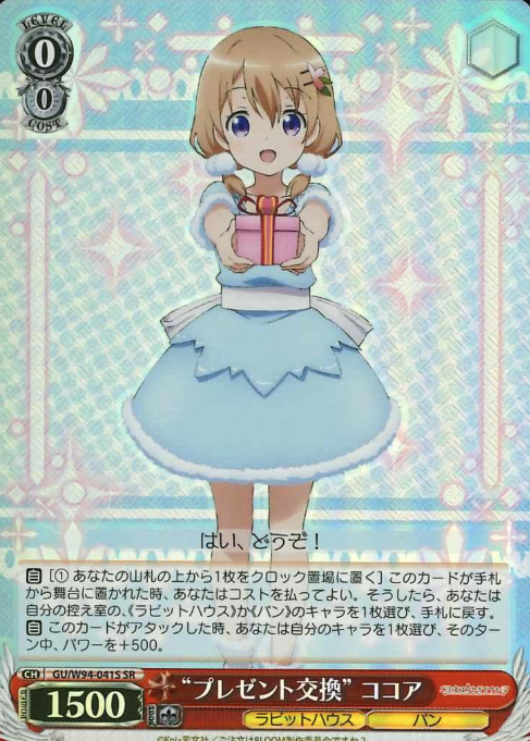 GU/W94-041S SR Cocoa