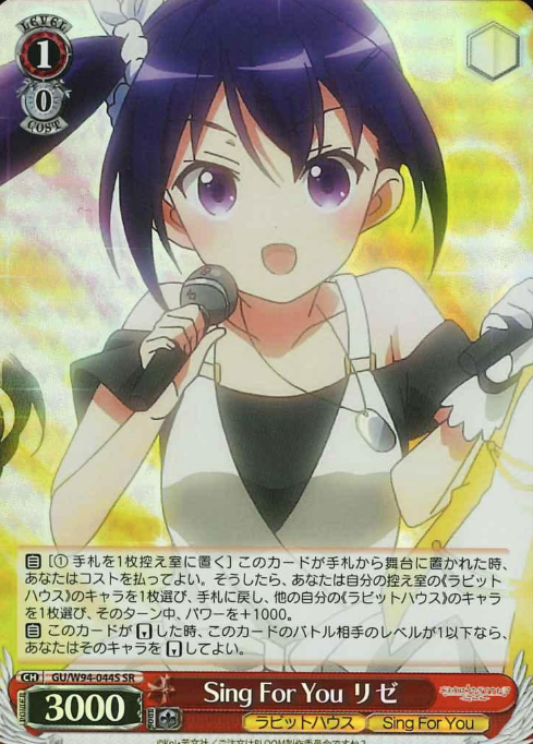 GU/W94-044S SR Rize