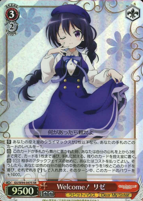 GU/W94-047S SR Rize