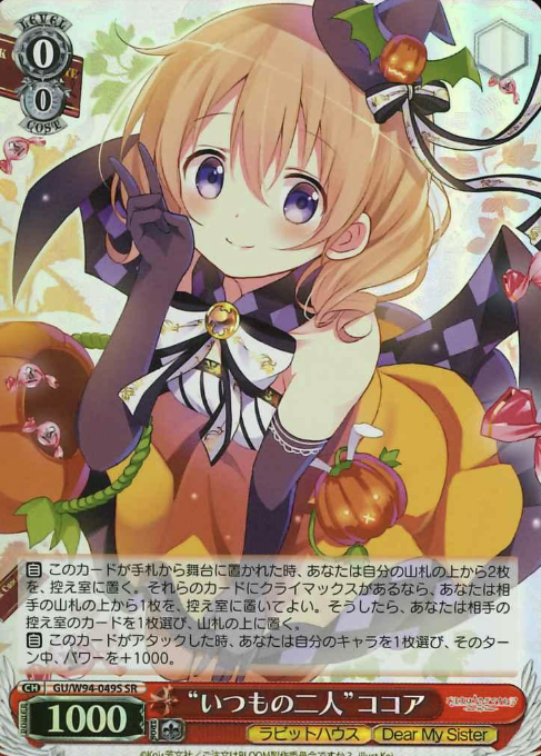GU/W94-049S SR Cocoa