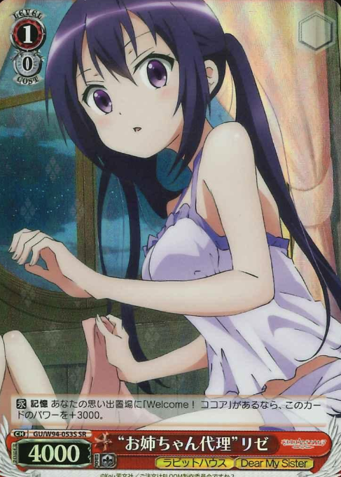 GU/W94-053S SR Rize