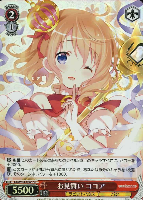 GU/W94-056S SR Cocoa