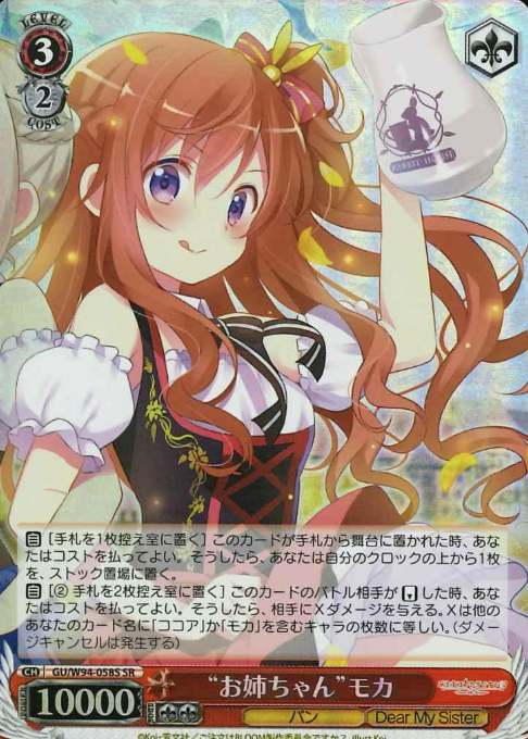 GU/W94-058S SR Moca