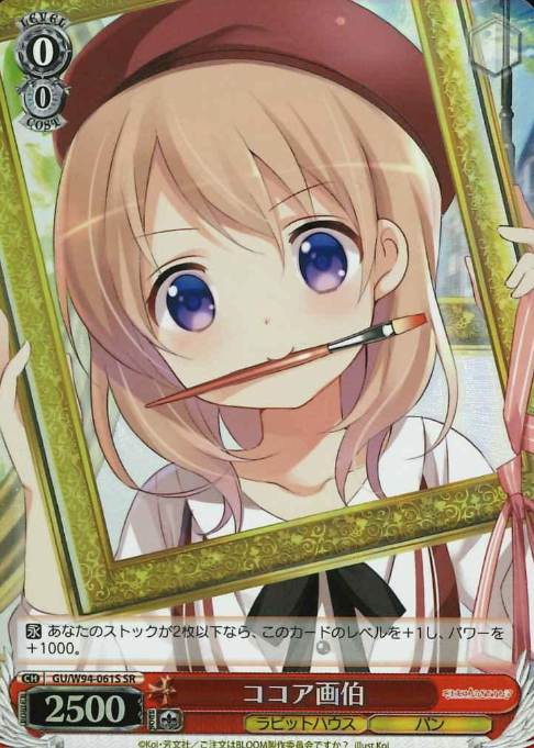 GU/W94-061S SR Cocoa